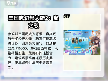 🔥2025爆款三国游戏TOP榜🎮高人气必玩推荐截图2