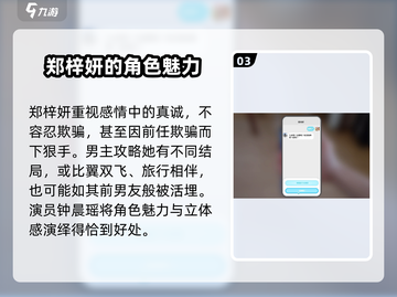 《完蛋我被美女包围了》钟晨瑶🔥人物揭秘游戏女主大起底！截图4