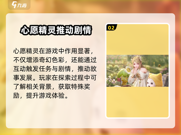 无限暖暖🎉心愿精灵大揭秘，游戏党必看！截图3