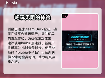 剑星SteamDeck能玩吗？🔥手游玩家必看！🎮截图3