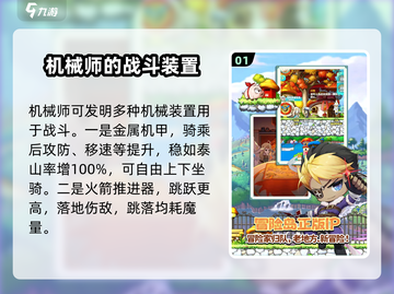 冒险岛机械师技能大曝光！💥超详细效果介绍来啦！截图2