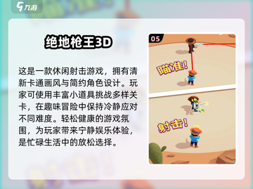 🔥2025最🔥单机枪战手游盘点，无网络也能畅玩！💥截图6