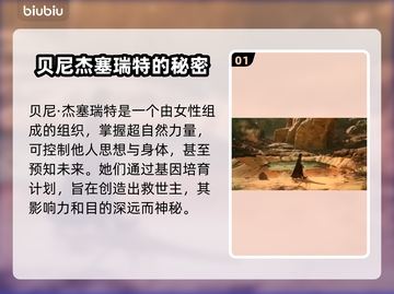沙丘觉醒贝尼🔥游戏玩法大揭秘！轻松上手秒变大神游戏玩家⭐截图2