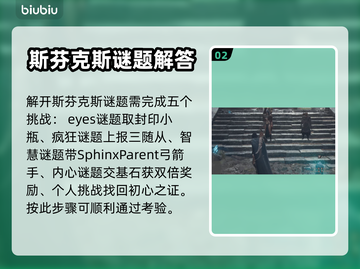 龙之信条2🔥斯芬克斯谜题全攻略✅截图3