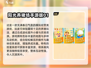 🐷爆款推荐！2025最火免费小猪游戏排行榜🎮截图6