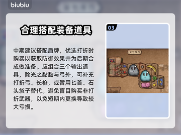 背包乱斗游侠兽王光黏流🔥玩法详解来啦！截图4