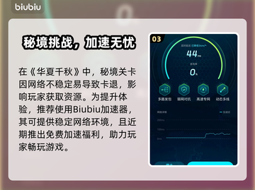 🔥华夏千秋全攻略曝光！速看制胜秘诀💥截图4