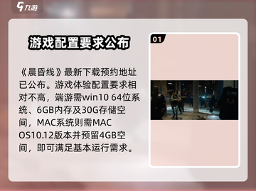 晨昏线🎮配置要求高到离谱？低配玩家哭了😭截图2