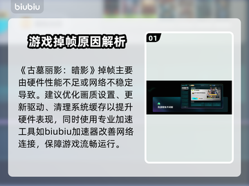 🎮古墓丽影暗影掉帧？1招狂甩卡顿！截图2