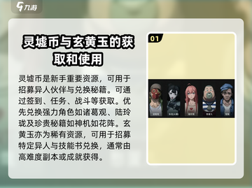 异人之下手游🔥开局必看！新手速成秘籍✨截图2