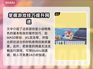 猛兽派对新手必看！三星攻略大公开🔥🎮截图4
