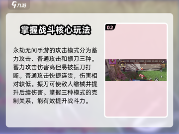 永劫无间手游🔥超简单入门指南，新手必看！🎮截图3