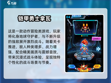 🔥2024最火铠甲勇士游戏TOP5榜单来袭！🎮💥截图5