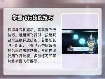 斗破苍穹巅峰对决：掌握斗气化翼飞行方法，驰骋天空🔥截图3