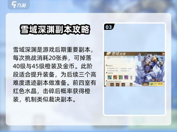 勇士与冒险深渊🔥遗迹副本选择攻略来啦！截图4