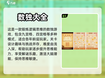 🔥2024必玩！顶级数独手游排行榜✨截图2