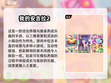 2024超🔥猫咪游戏排行榜 TOP5不容错过！🐾截图4