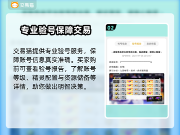 赛尔计划🔥买号交易平台推荐！简单安全⚡截图3
