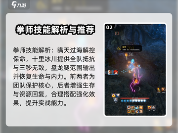 剑灵怀旧服拳师技能大揭秘💥🔥截图3