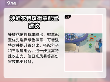 宝可梦大集结：妙蛙花徽章🔥精选攻略来啦！截图2