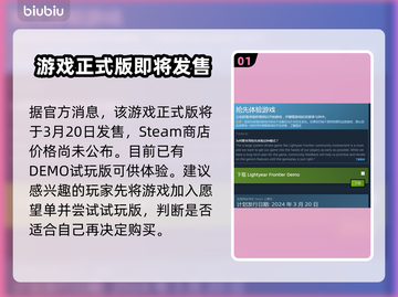 光年边境上线时间🔥配置要求全曝光！🎮截图2