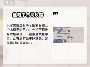 🔥无限暖暖无人区推箱子必胜攻略💎截图3