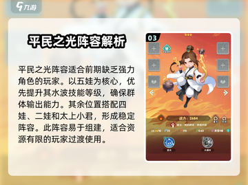 葫芦娃大作战🔥最强阵容搭配，秒杀敌人的秘密武器在这里！截图4