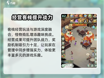 仙剑奇侠传：仙侠客栈🔥玩法全揭秘！截图3