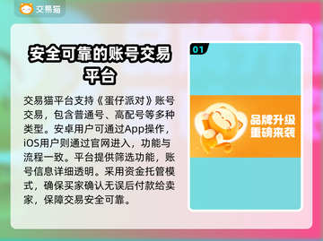 蛋仔派对账号交易平台大揭秘！👇安全买号全攻略⚡截图2