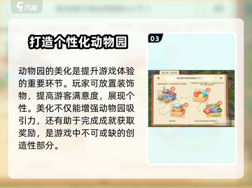 梦想城镇动物园玩法大起底🔥动物养成乐趣多！截图4