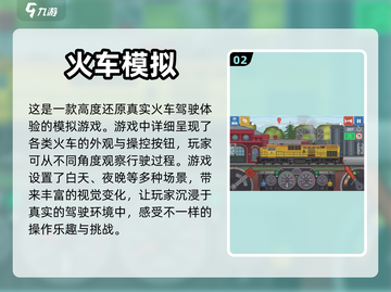 小火车游戏合集🔥2023必玩小游戏🎉截图3
