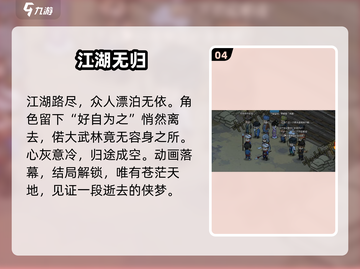 大侠立志传💔心灰意冷结局速通截图5
