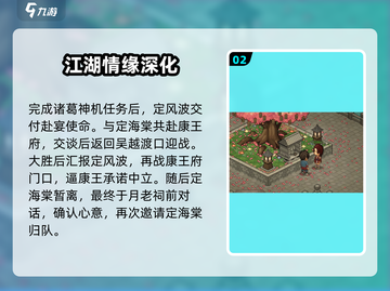 《大侠立志传》定海棠结缘方法🔥超详细攻略来了！截图3
