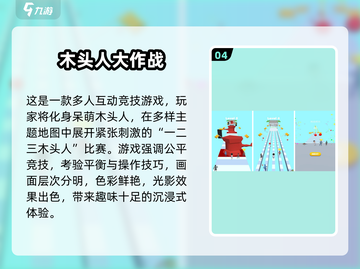🔥2024木头人游戏TOP榜！🎮耐玩推荐速下载~截图5