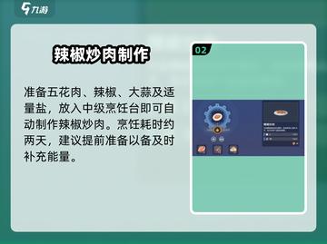 🔥沙石镇时光辣椒炒肉秘籍🌶截图3