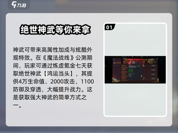 魔法战线🔥神武装备效果大曝光！快来看如何轻松获得✨截图2