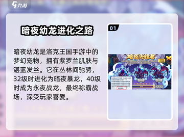洛克王国暗夜幼龙🔥超强精灵等你来战！截图2