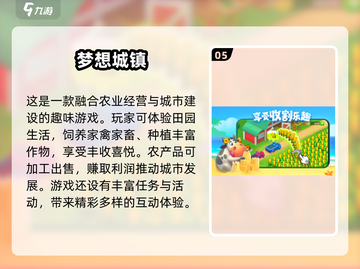 2025超火庄园小游戏🔥这5款你必须玩过！🎮🌿✨截图6