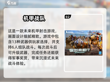 🔥2025超炫机甲游戏合集，科幻迷必玩❗截图3