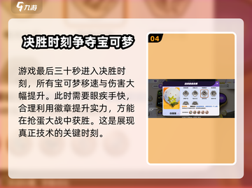 宝可梦大集结🔥草团滚滚玩法规则超全介绍！💡截图5