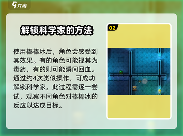 代号街区科学家解锁秘籍💥游戏通关必备！🎮截图3