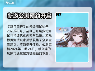 新月同行🔥橙级测试时间大曝光！💥截图2