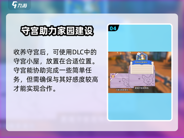 沙石镇时光💥宠物守宫小窝摆放攻略🎉截图5