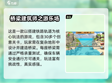 2025🔥建造桥梁游戏TOP5推荐🌉挑战你的工程脑！截图4