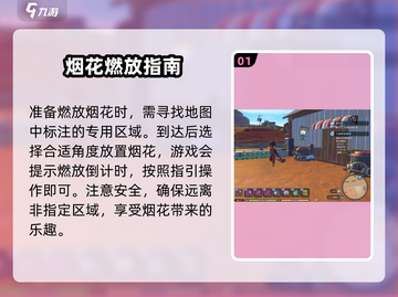 沙石镇时光🔥烟花玩法大揭秘！超全作用指南截图2