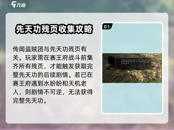 侠客风云传前传🔥盗贼团传闻触发攻略💎截图2