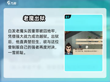 《大侠立志传老魔头剧情揭秘💥》截图2