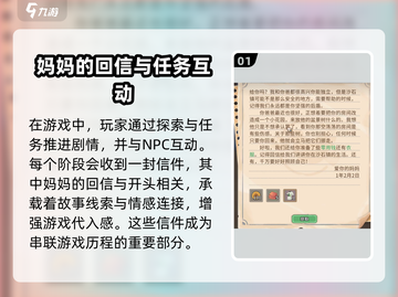沙石镇时光💥妈妈回信超全回复攻略来啦！截图2