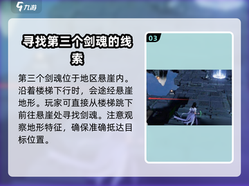 仙剑世界⚡剑身魂魄寻找方法大曝光！🔥截图4