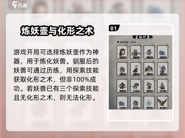 鬼谷八荒🔥化形攻略，轻松变身超强战力！截图2